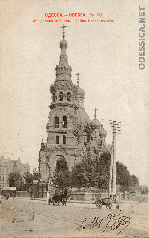 98. Мѣщанская церковь.
